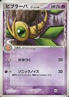 キズあり【ポケカ】ＳＳ◇ビブラーバδ－デルタ種