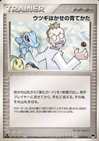 キズあり【ポケカ】ＳＳ◇ウツギはかせの育てかた