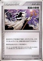 キズあり【ポケカ】ＳＳ◇孤島の隠者