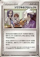 キズあり【ポケカ】ＳＳ◇ツワブキのプロジェクト