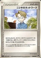 キズあり【ポケカ】ＳＳ◇ニシキのネットワーク