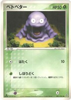 キズあり【ポケカ】SS◇ベトベター