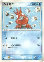 キズあり【ポケカ】SS◇ヘイガニ
