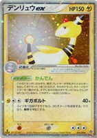 キズあり【ポケカ】Ｒ◇デンリュウｅｘ