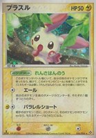 キズあり【ポケカ】Ｒ◇プラスル