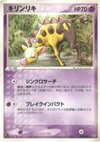 キズあり【ポケカ】Ｒ◇キリンリキ