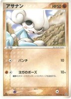 キズあり【ポケカ】Ｕ◇アサナン