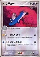 キズあり【ポケカ】Ｒ◇ハクリュー