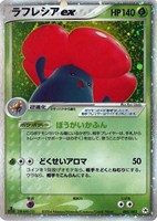 キズあり【ポケカ】R◇ラフレシアex