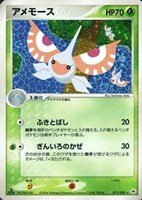 キズあり【ポケカ】Ｒ◇アメモース