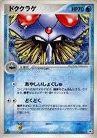 キズあり【ポケカ】Ｒ◇ドククラゲ