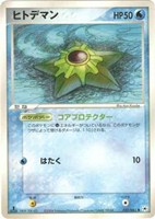 キズあり【ポケカ】SS◇ヒトデマン