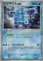 キズあり【ポケカ】R◇レジアイスex