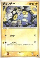 キズあり【ポケカ】SS◇チョンチー