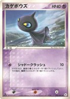 キズあり【ポケカ】SS◇カゲボウズ