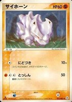 キズあり【ポケカ】SS◇サイホーン