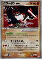 【ポケカ】R◇グラードンex