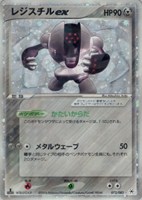 キズあり【ポケカ】R◇レジスチルex