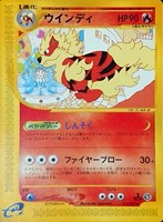 キズあり【ポケカ】Ｒ◇ウインディ