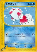 【ポケカ】SS◇トサキント