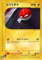 【ポケカ】SS◇ビリリダマ