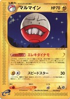 キズあり【ポケカ】Ｒ◇マルマイン