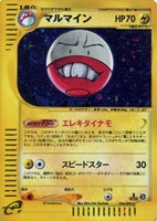 キズあり【ポケカ】Ｒ◇マルマイン
