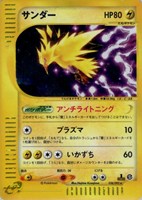 【ポケカ】R◇サンダー