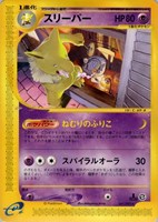 キズあり【ポケカ】Ｒ◇スリーパー