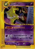 キズあり【ポケカ】Ｒ◇スリーパー