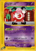 【ポケカ】SS◇バリヤード