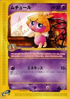 【ポケカ】SS◇ムチュール
