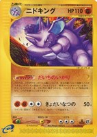 キズあり【ポケカ】R◇ニドキング
