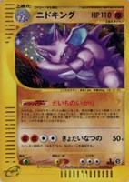 キズあり【ポケカ】Ｒ◇ニドキング