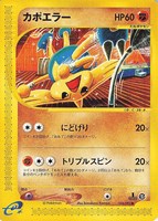 キズあり【ポケカ】SS◇カポエラー