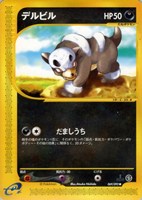 【ポケカ】SS◇デルビル