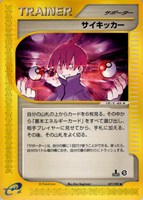 【ポケカ】U◇サイキッカー
