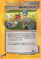 【ポケカ】U◇町のボランティア
