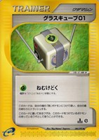 【ポケカ】U◇グラスキューブ01
