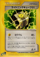 【ポケカ】U◇ライトニングキューブ01