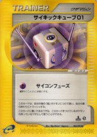 【ポケカ】U◇サイキックキューブ01