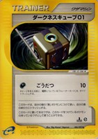 【ポケカ】U◇ダークネスキューブ01