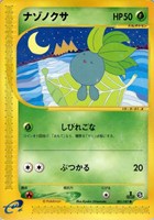 キズあり【ポケカ】SS◇ナゾノクサ