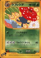 キズあり【ポケカ】R◇ラフレシア