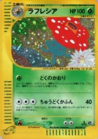 キズあり【ポケカ】Ｒ◇ラフレシア