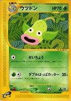 キズあり【ポケカ】ＳＳ◇ウツドン