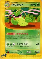 キズあり【ポケカ】R◇ウツボット