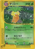 キズあり【ポケカ】Ｒ◇ナッシー