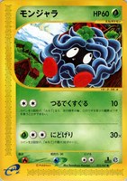 キズあり【ポケカ】SS◇モンジャラ