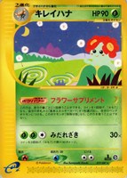 キズあり【ポケカ】R◇キレイハナ